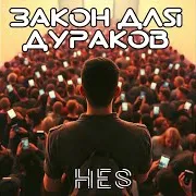 Hes